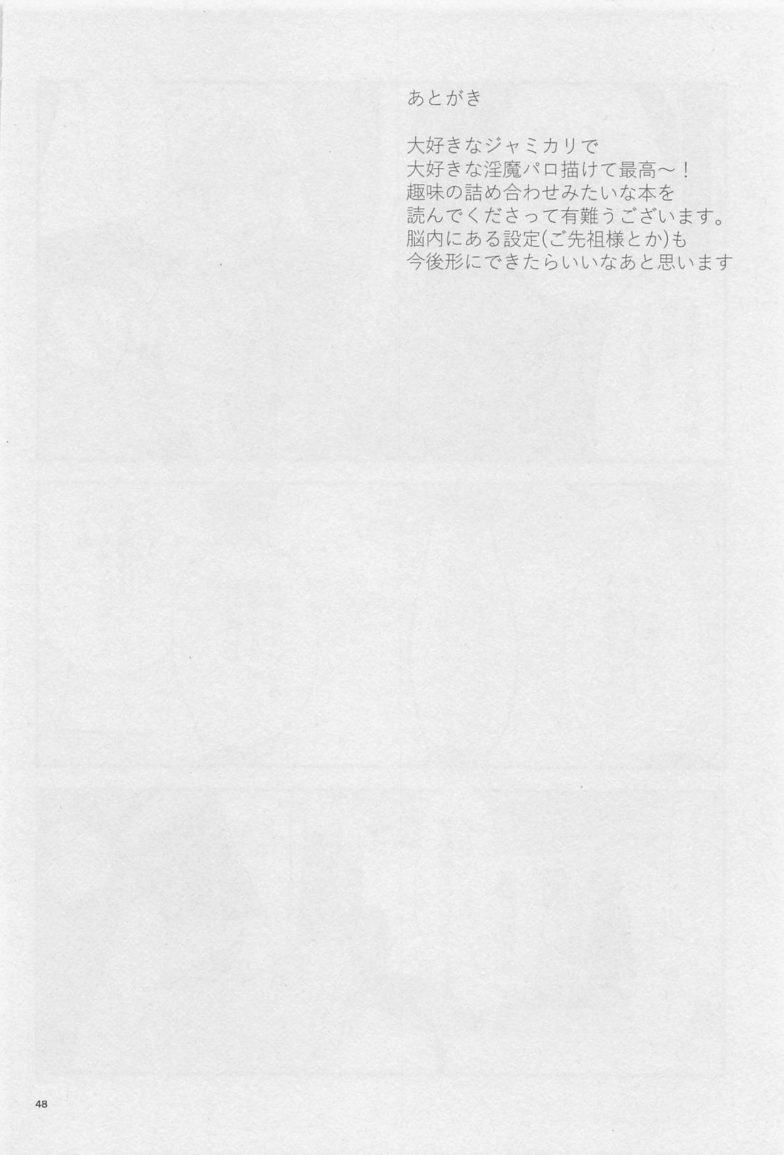 寮長が実は淫魔だった話する？【その他/ジャミカリ】 page 47