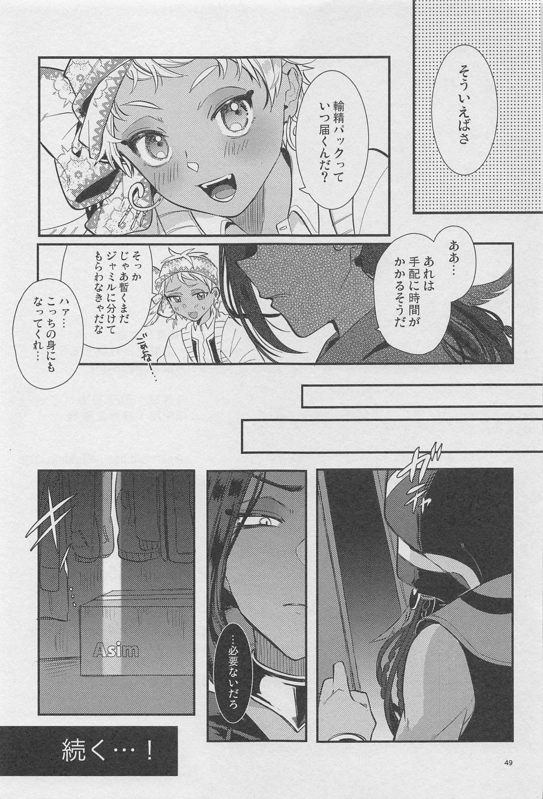 寮長が実は淫魔だった話する？【その他/ジャミカリ】 page 48