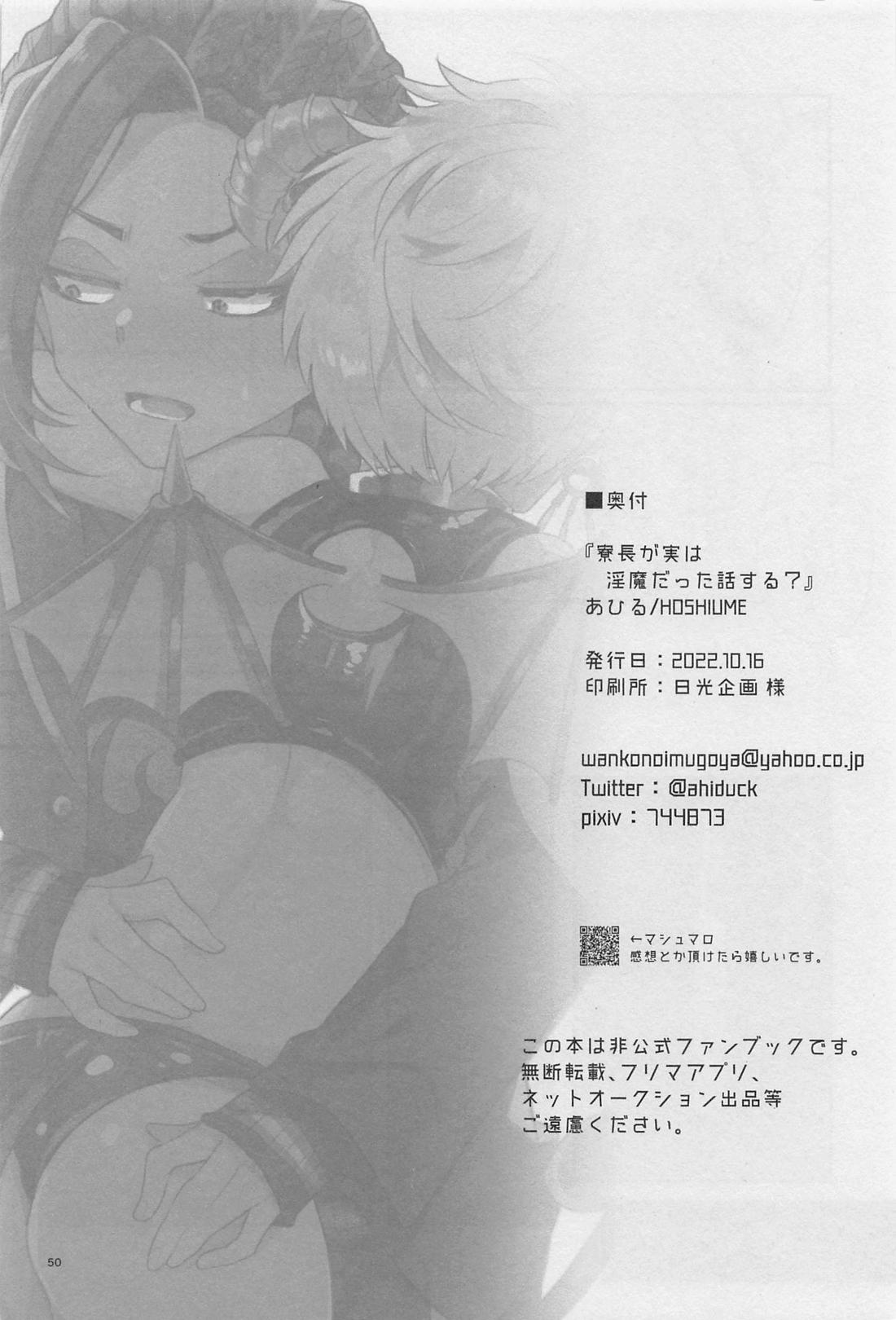 寮長が実は淫魔だった話する？【その他/ジャミカリ】 page 49