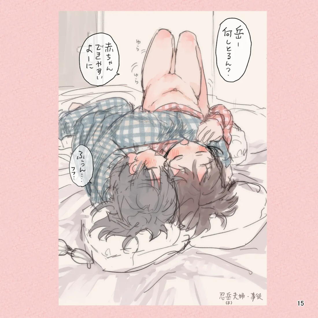 えっちなの【テニスの王子様/忍岳】 page 13