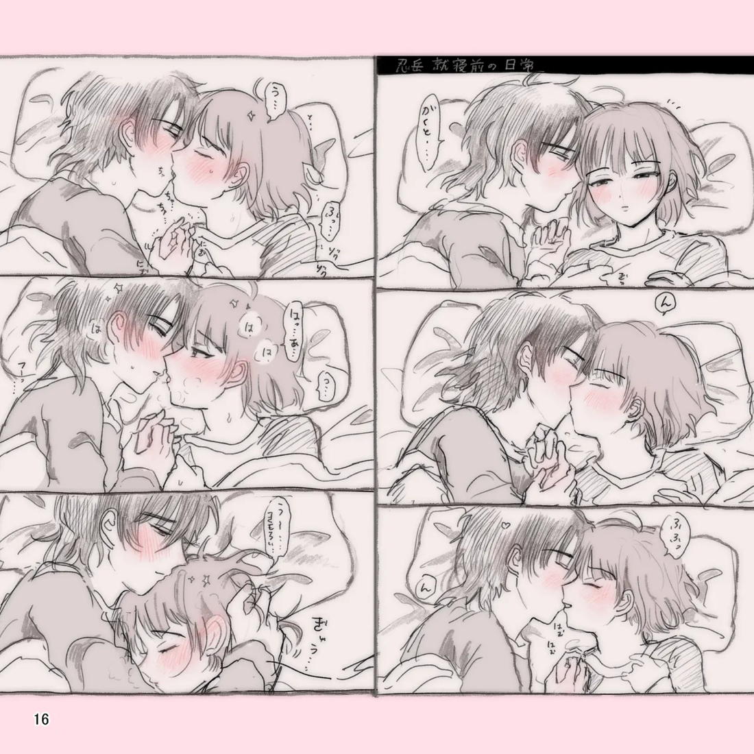 えっちなの【テニスの王子様/忍岳】 page 14