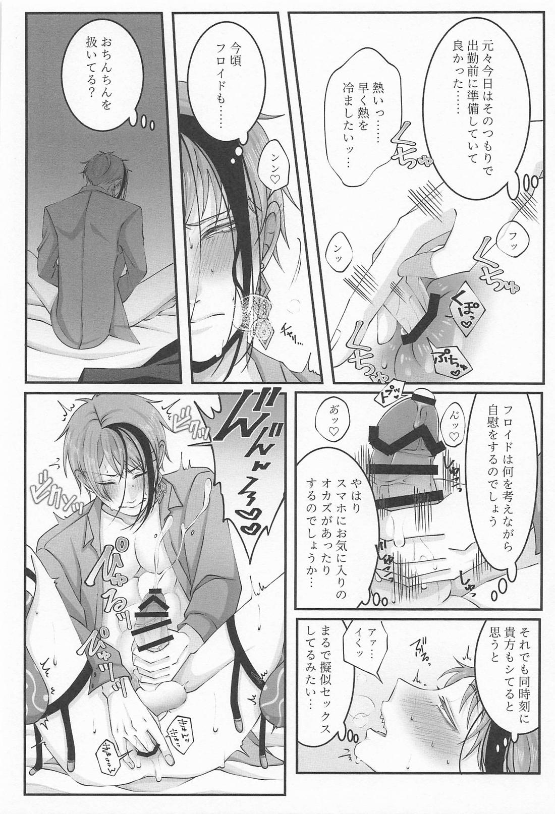 本音ときどき嘘【その他/フロジェイ】 page 11