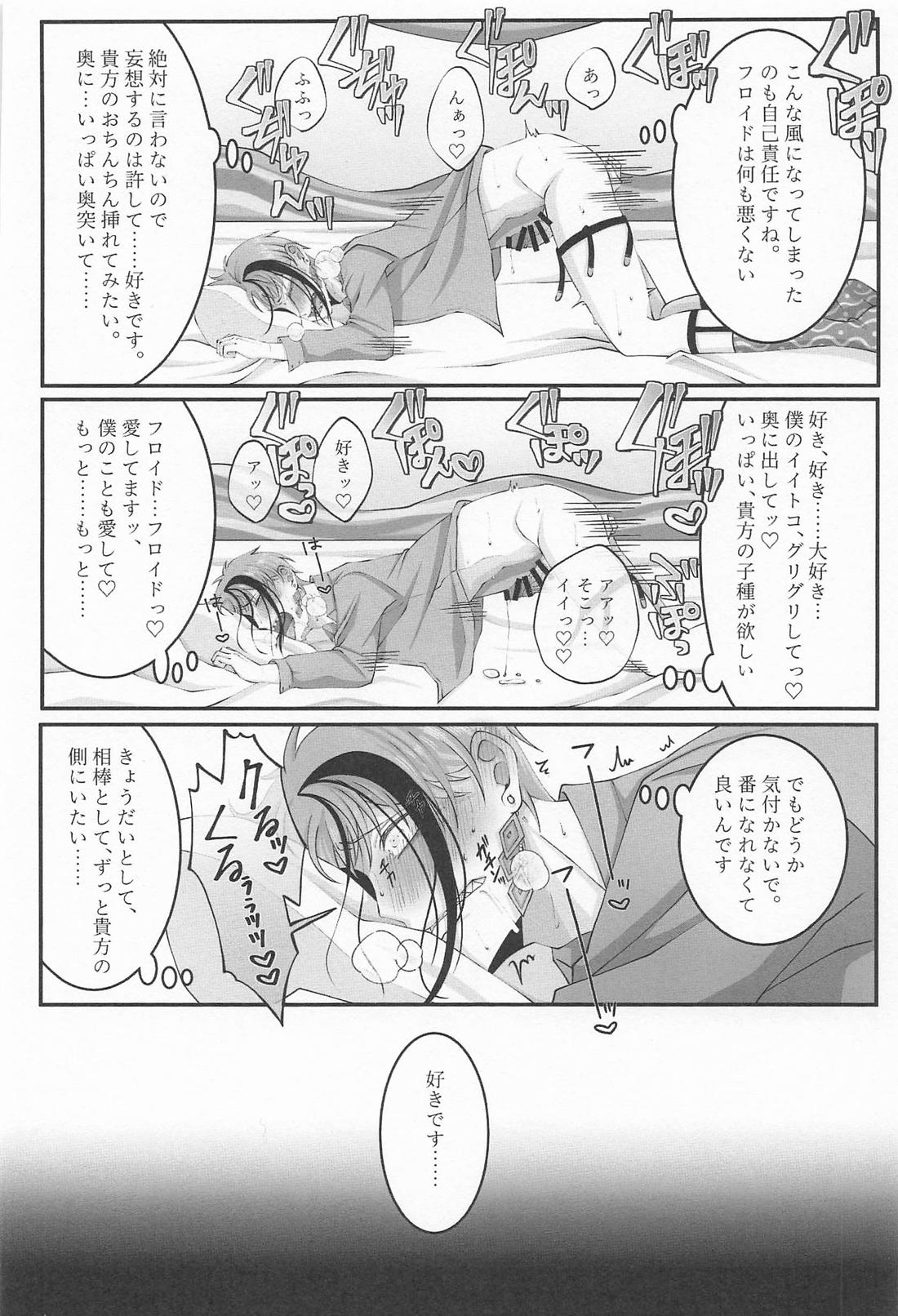 本音ときどき嘘【その他/フロジェイ】 page 13