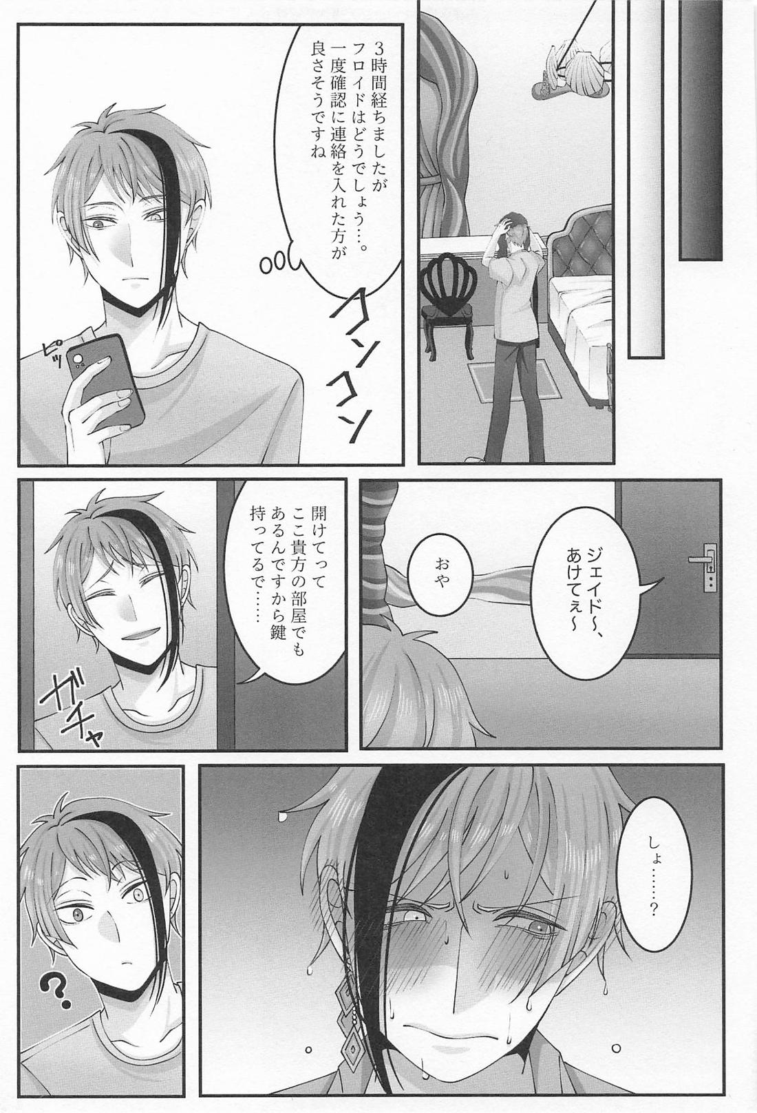 本音ときどき嘘【その他/フロジェイ】 page 14