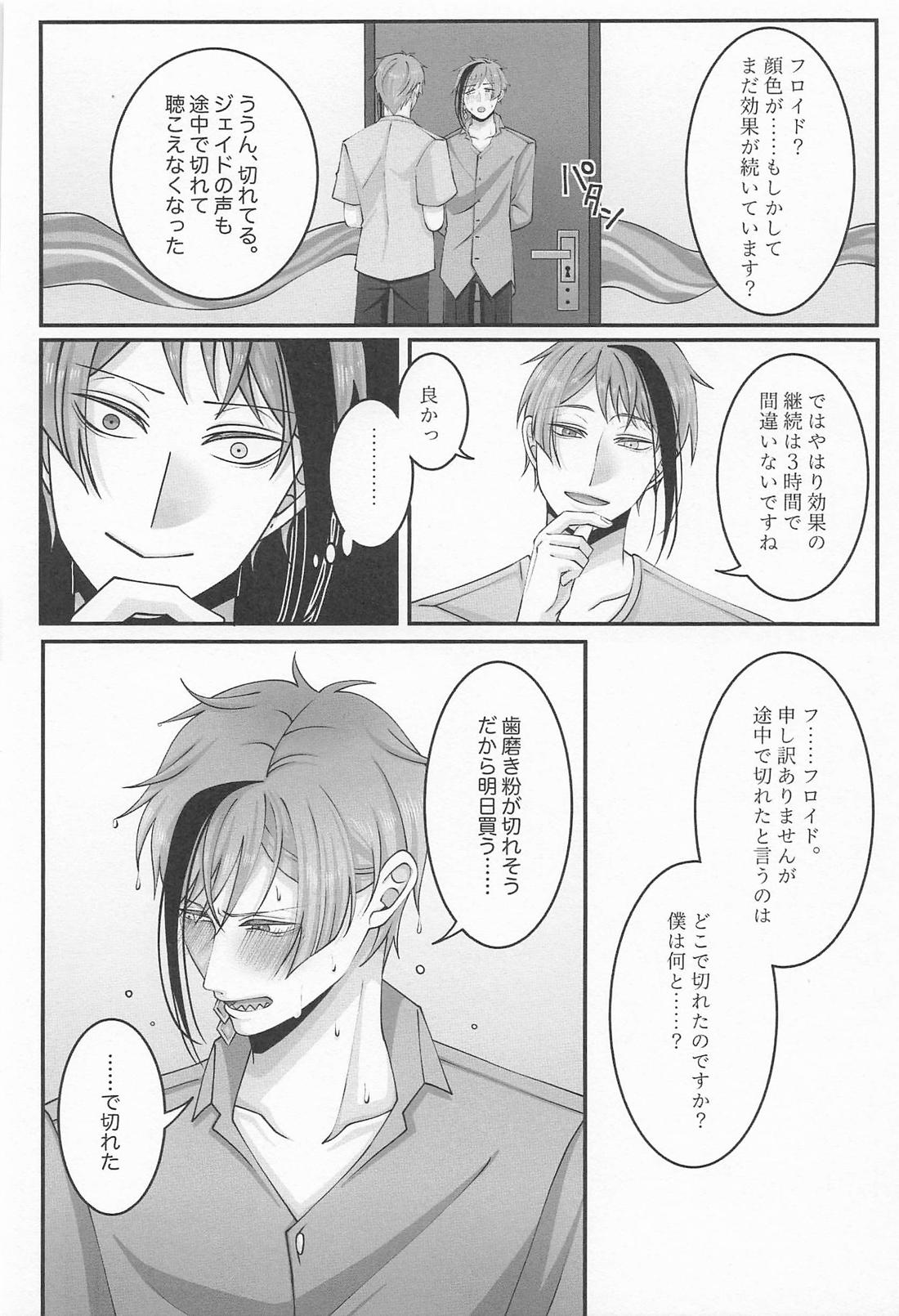 本音ときどき嘘【その他/フロジェイ】 page 15
