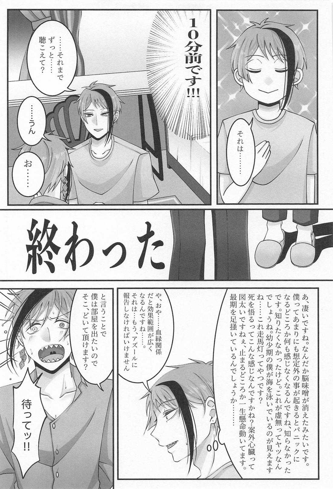 本音ときどき嘘【その他/フロジェイ】 page 16