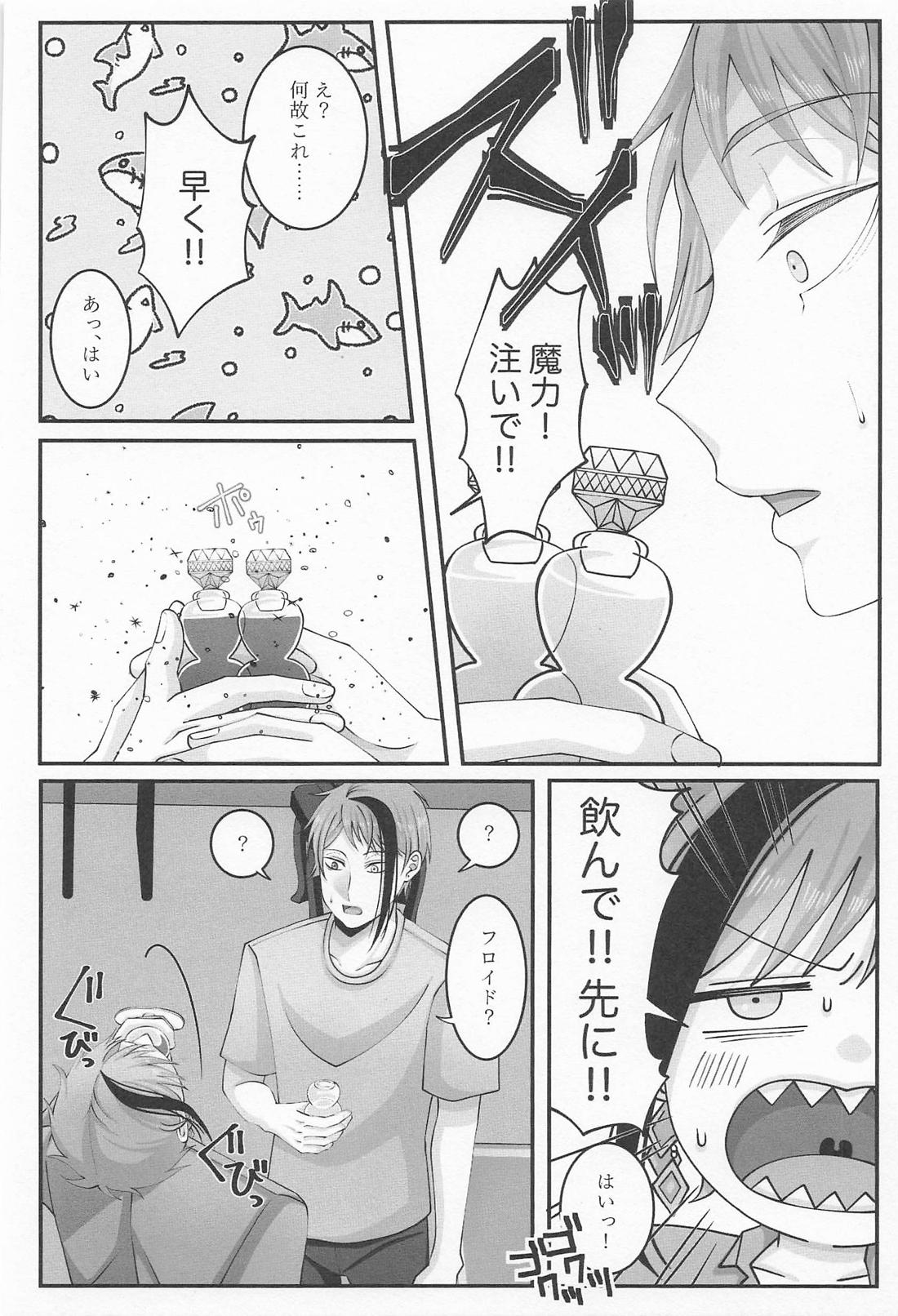 本音ときどき嘘【その他/フロジェイ】 page 17