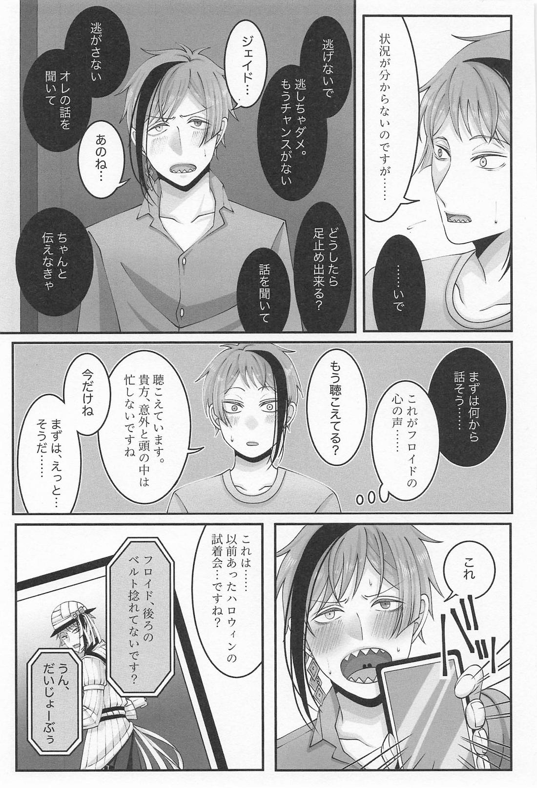本音ときどき嘘【その他/フロジェイ】 page 18