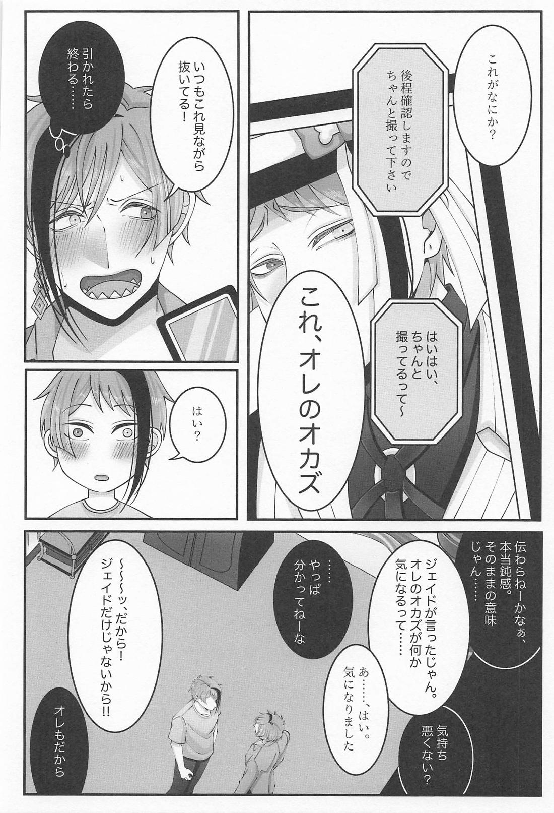 本音ときどき嘘【その他/フロジェイ】 page 19