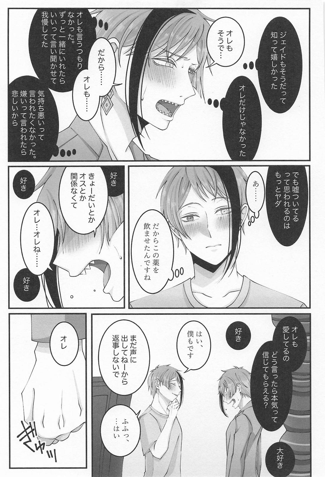本音ときどき嘘【その他/フロジェイ】 page 20