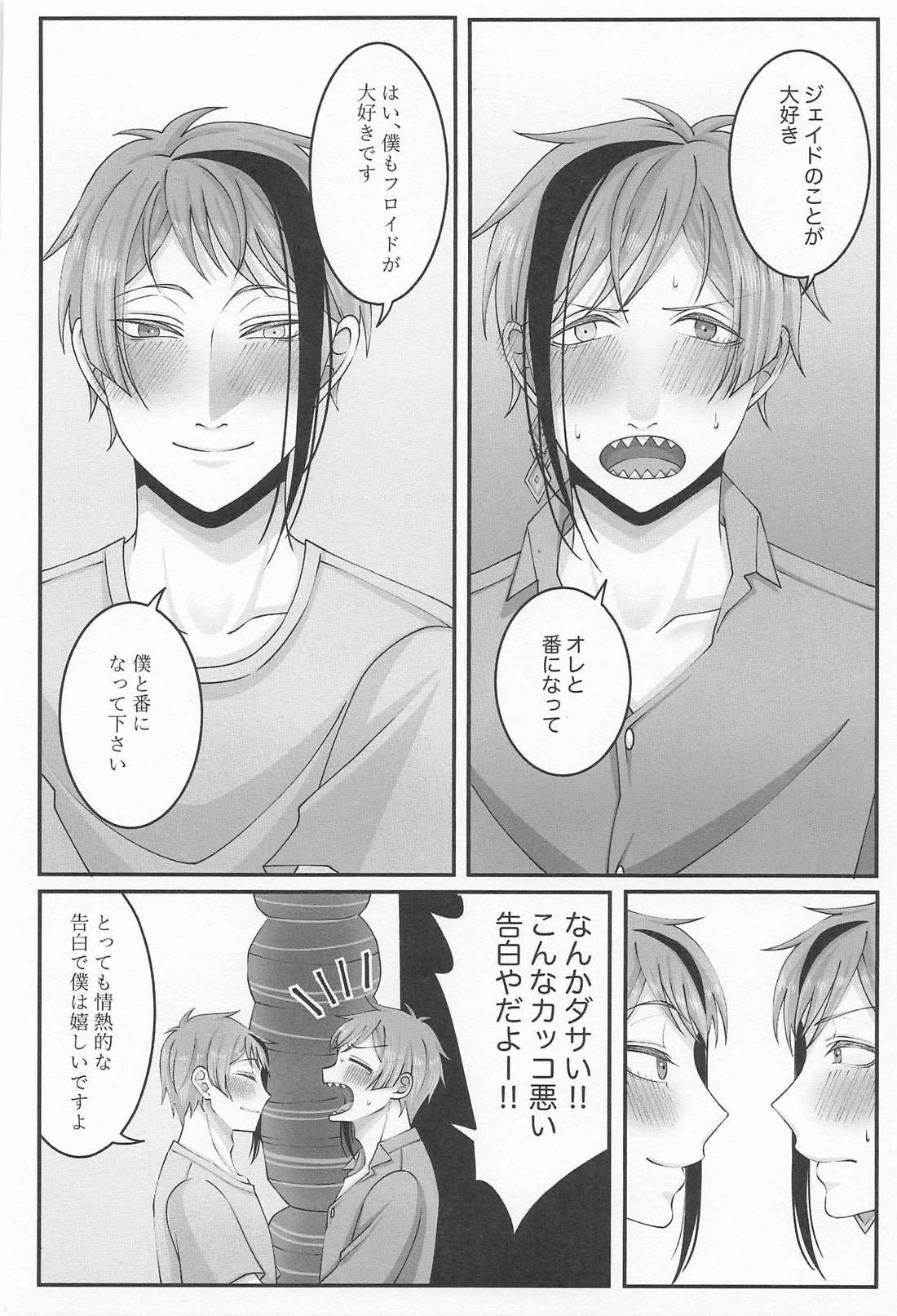 本音ときどき嘘【その他/フロジェイ】 page 21