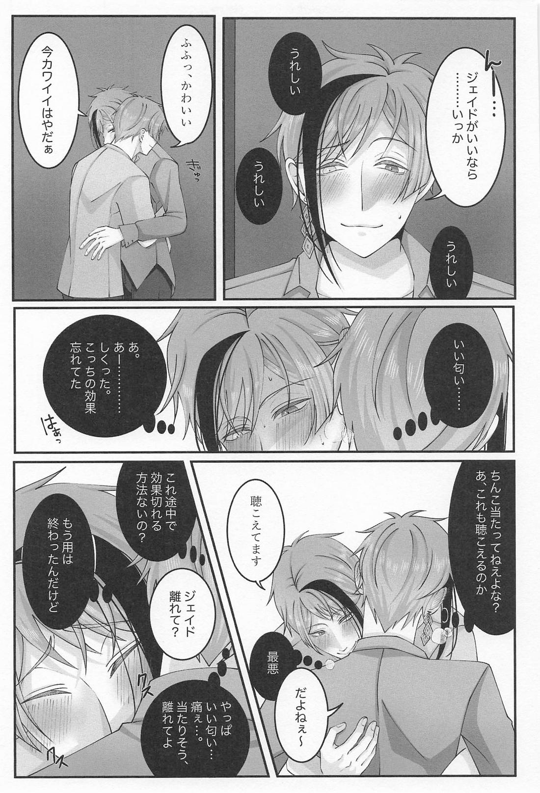 本音ときどき嘘【その他/フロジェイ】 page 22