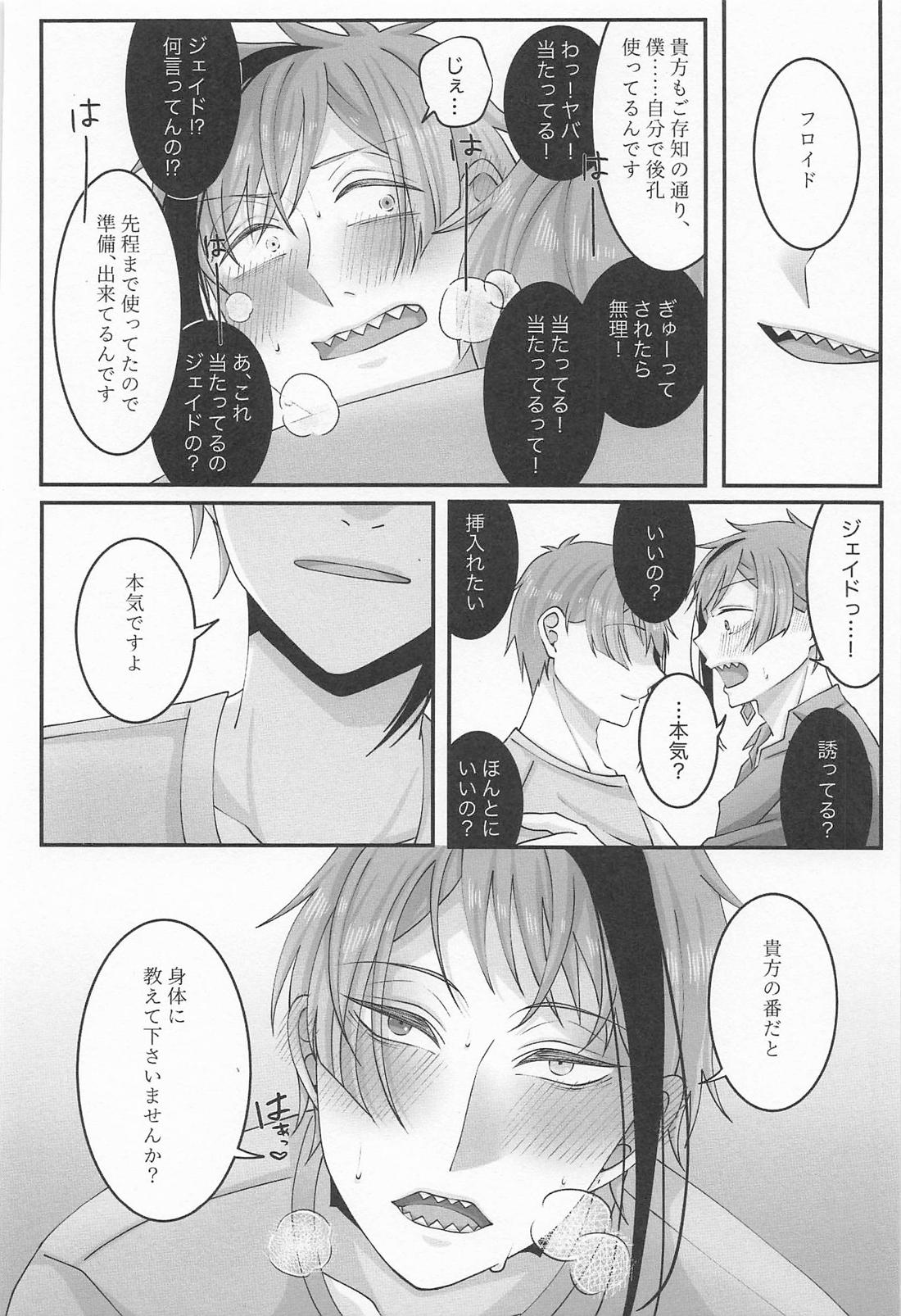 本音ときどき嘘【その他/フロジェイ】 page 23