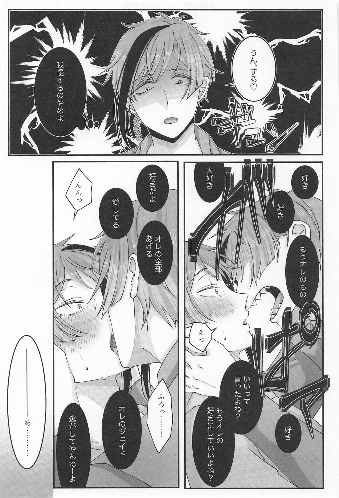 本音ときどき嘘【その他/フロジェイ】 page 24