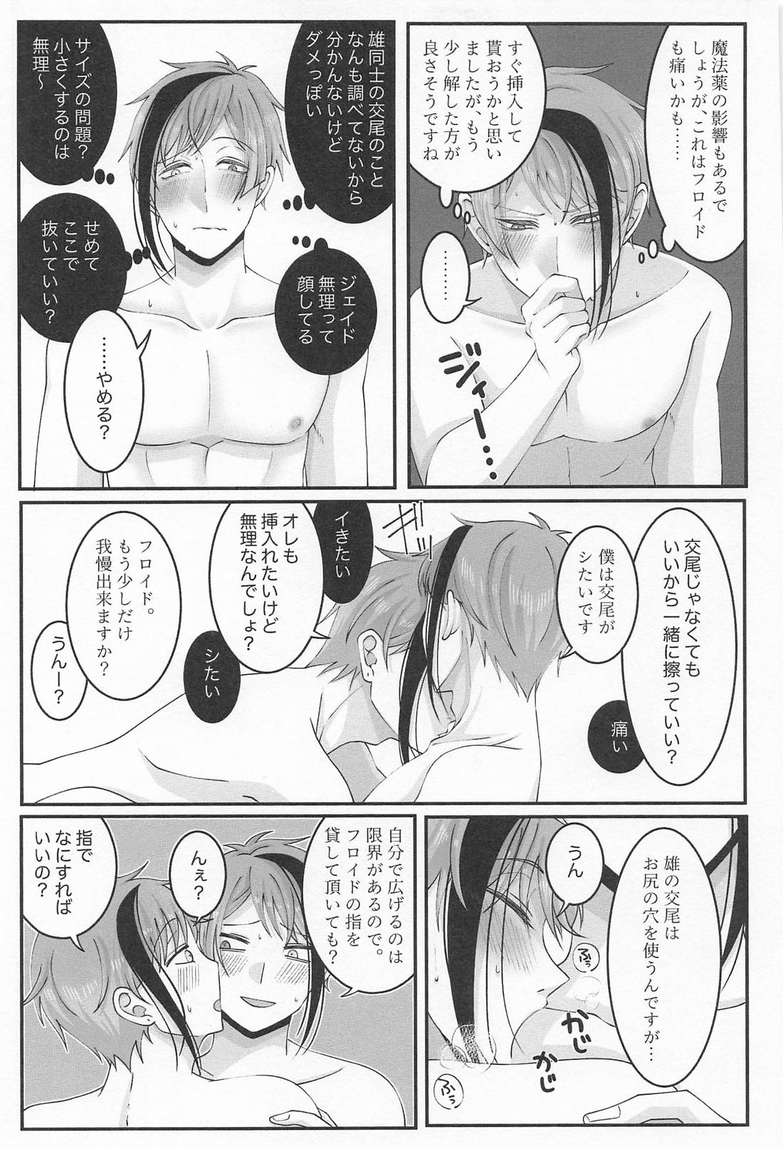 本音ときどき嘘【その他/フロジェイ】 page 26