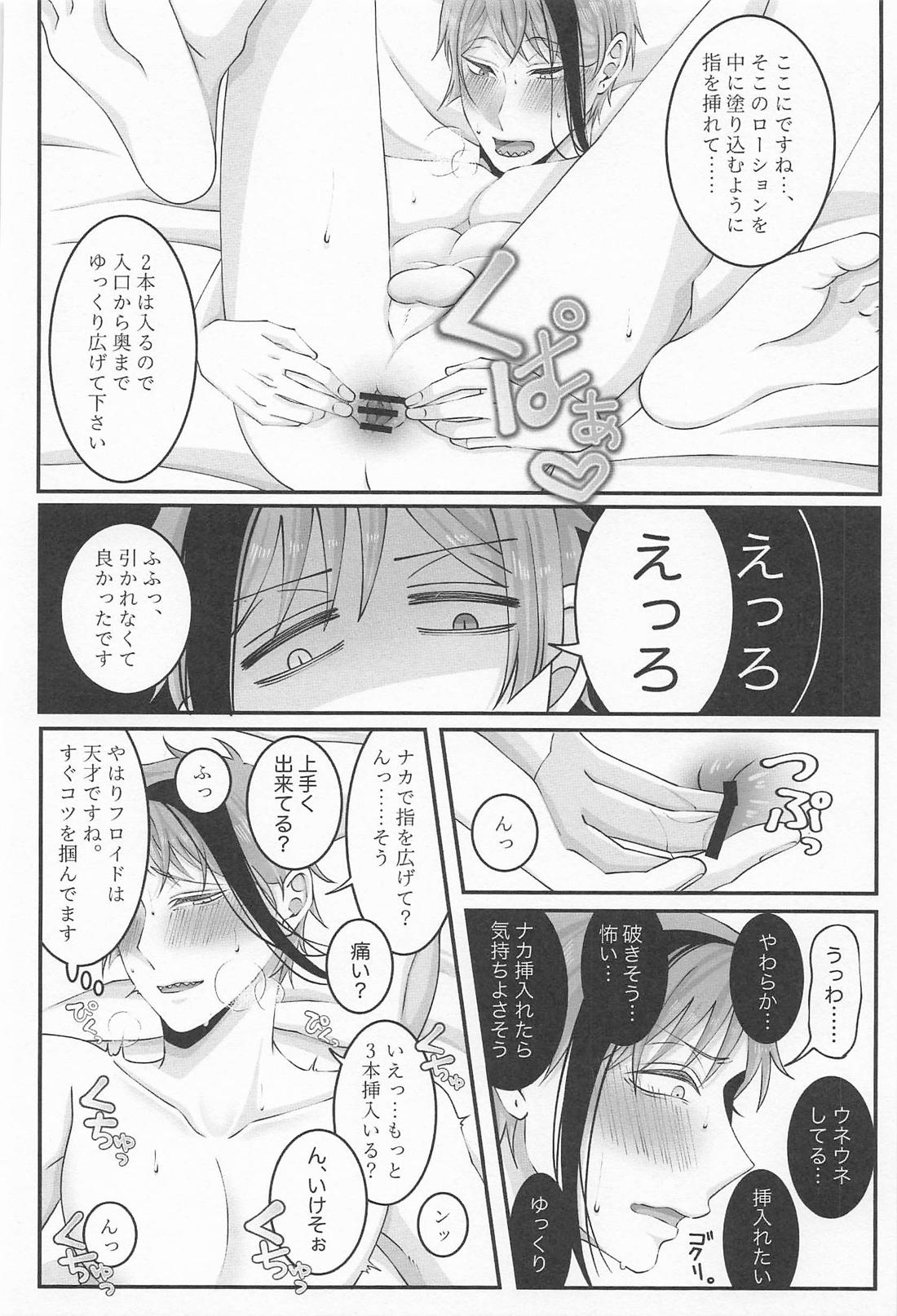 本音ときどき嘘【その他/フロジェイ】 page 27