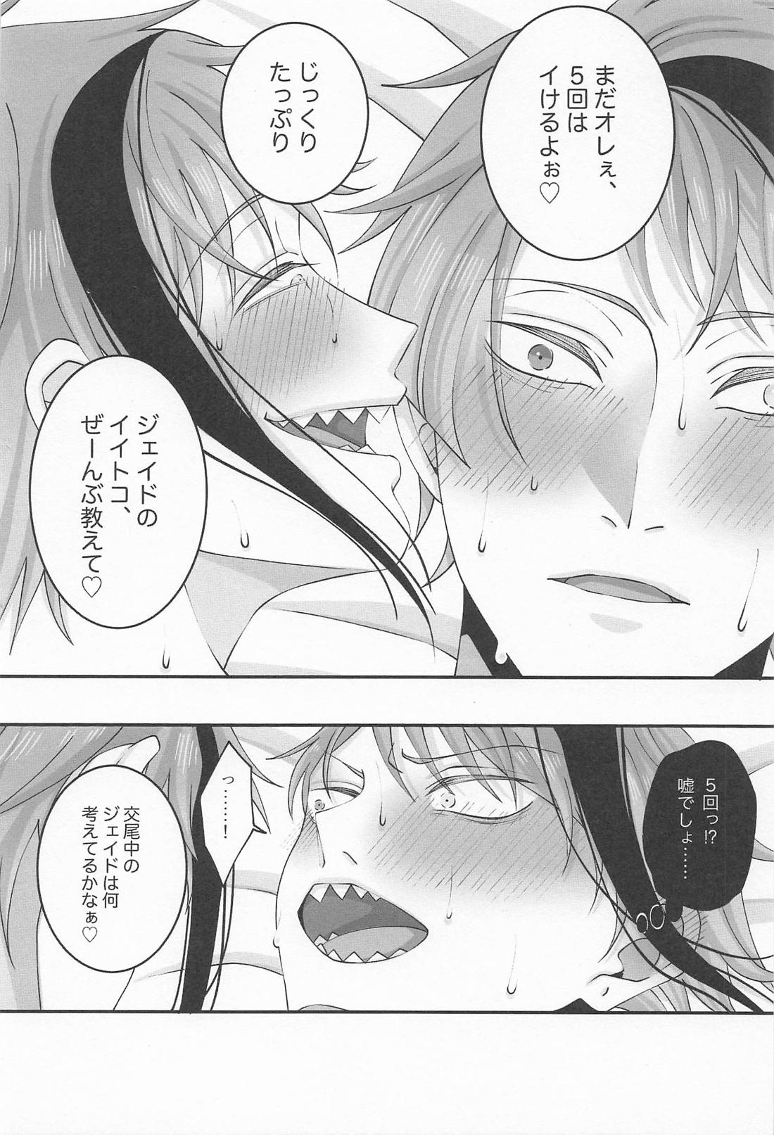 本音ときどき嘘【その他/フロジェイ】 page 33