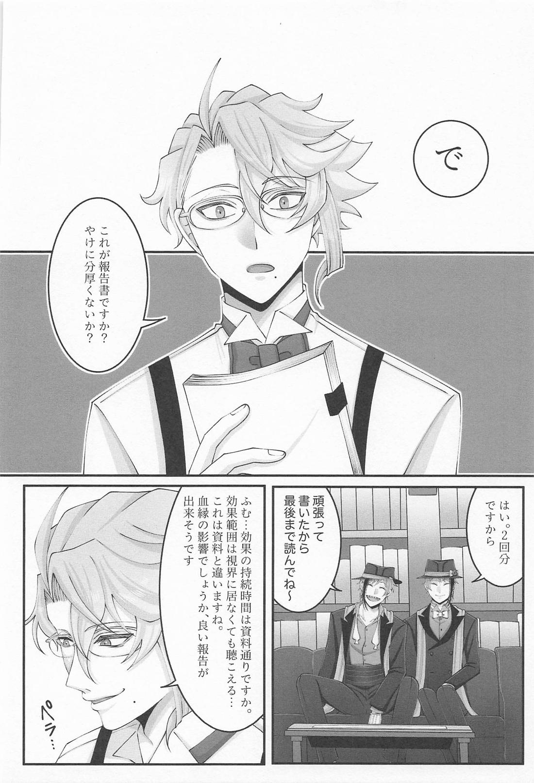 本音ときどき嘘【その他/フロジェイ】 page 35