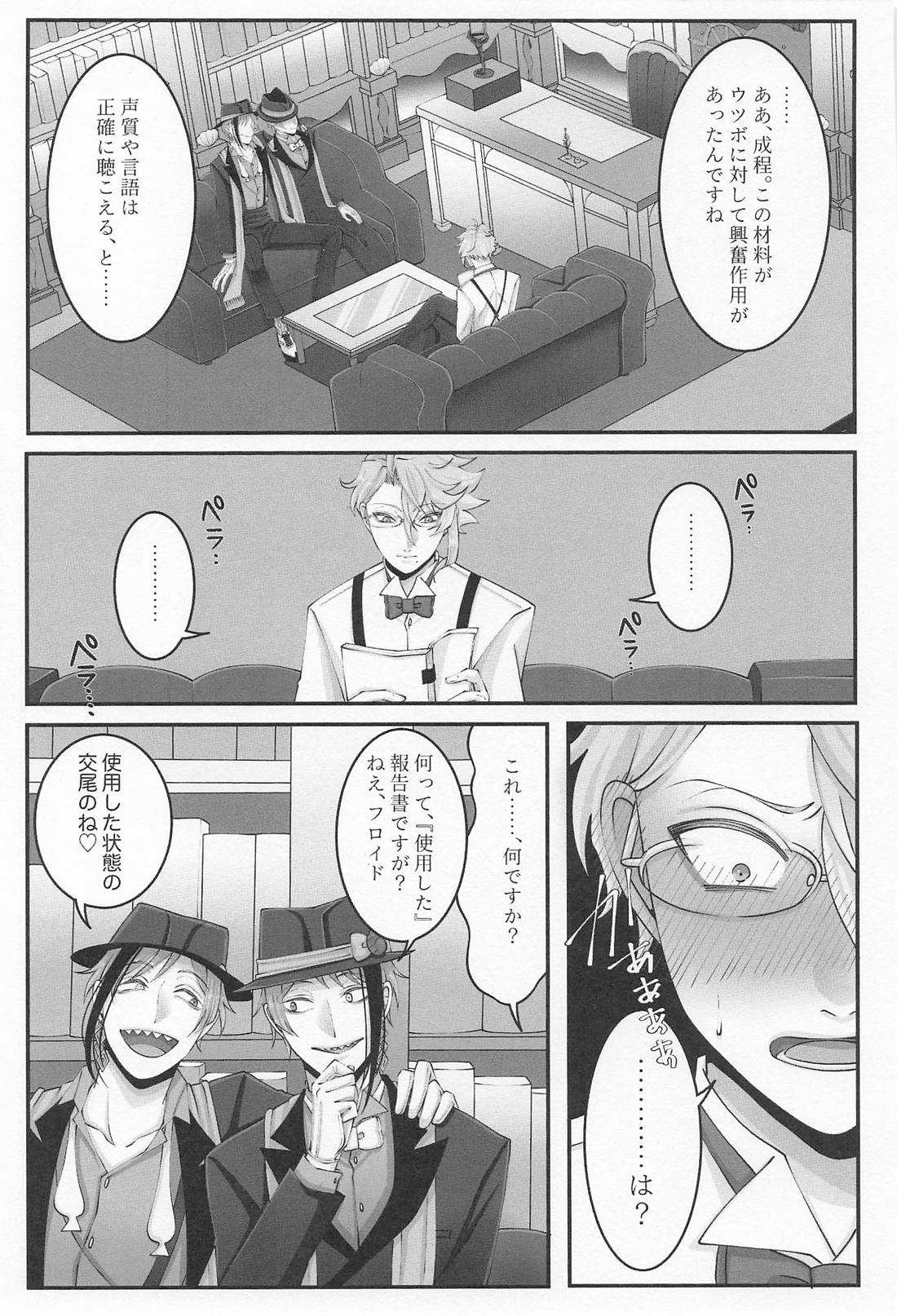 本音ときどき嘘【その他/フロジェイ】 page 36