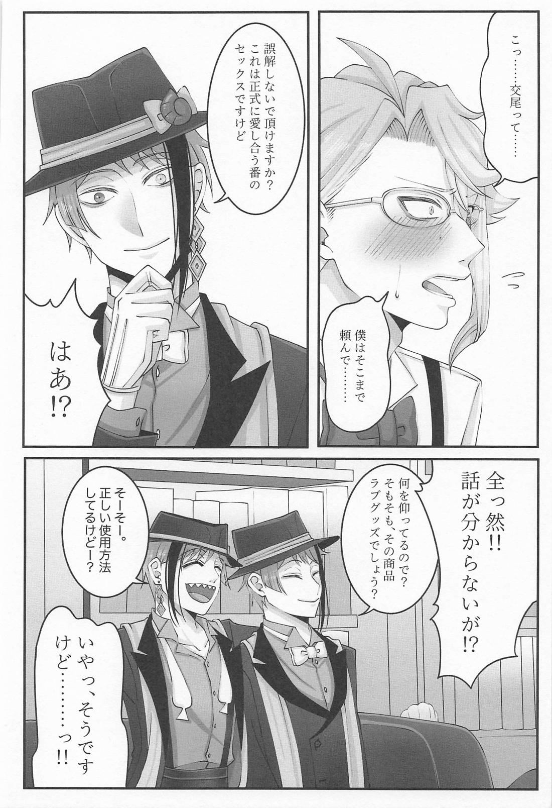 本音ときどき嘘【その他/フロジェイ】 page 37