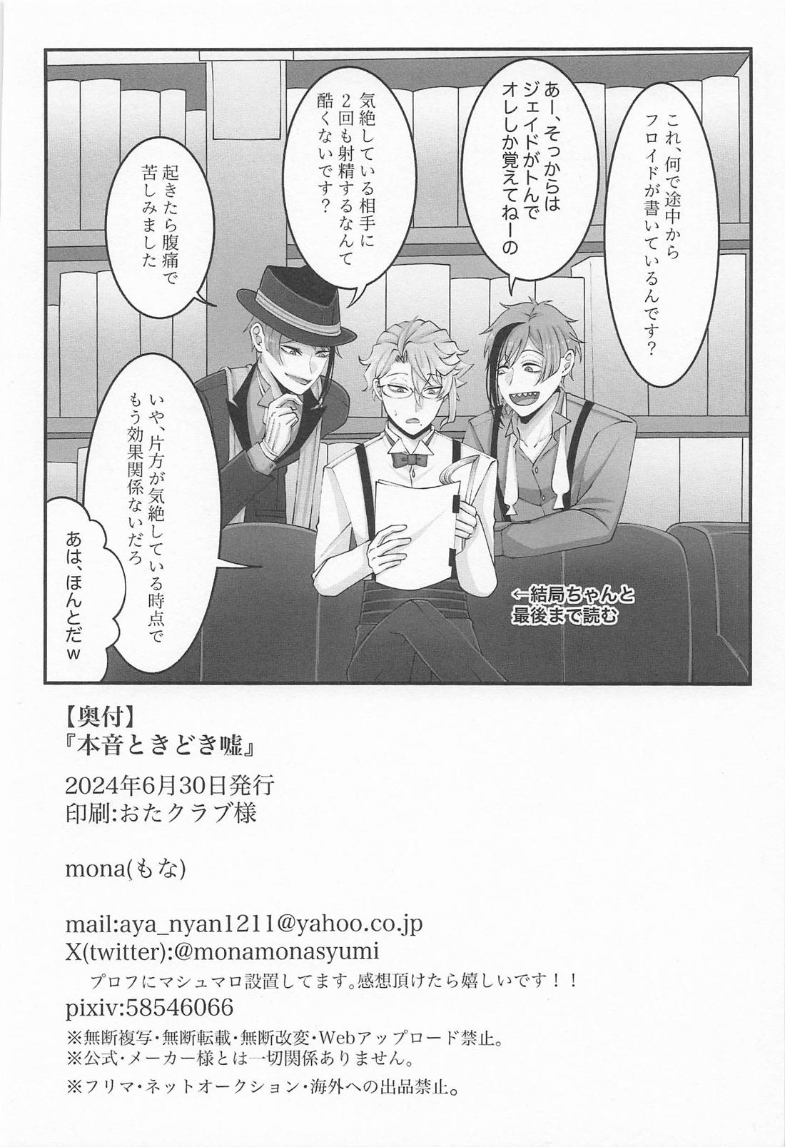 本音ときどき嘘【その他/フロジェイ】 page 39
