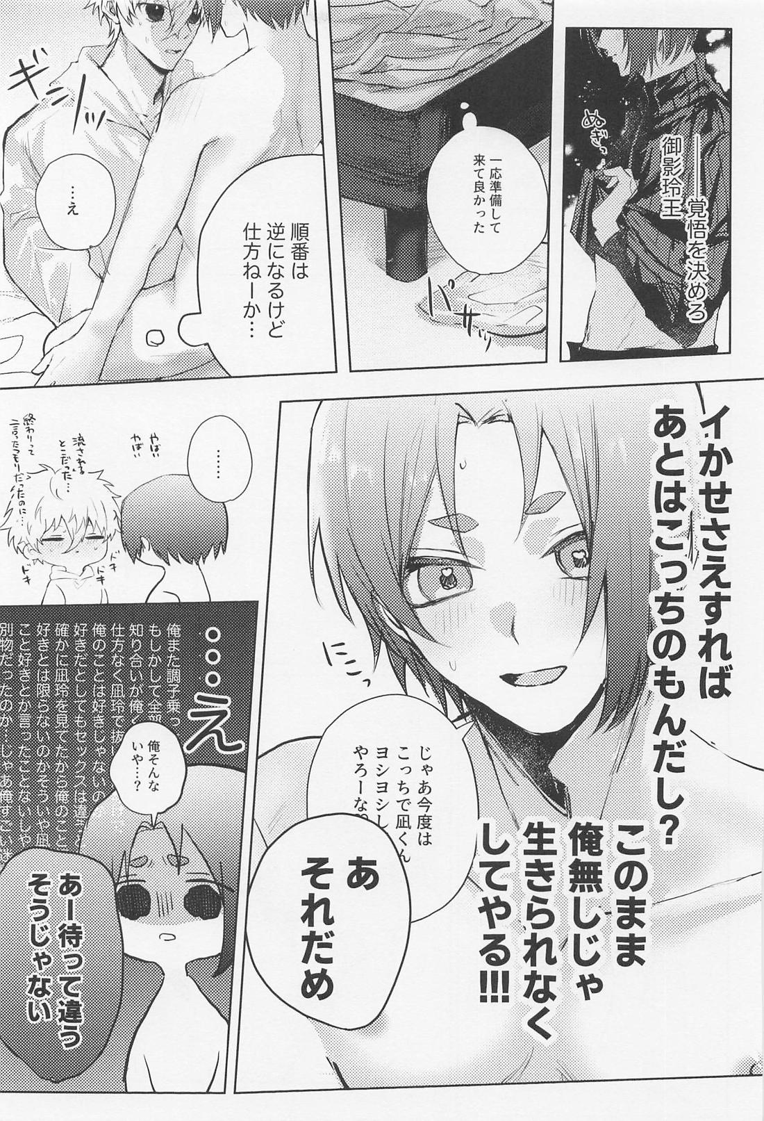 ngroで抜くなら俺で抜け！【ブルーロック/凪玲】 page 11