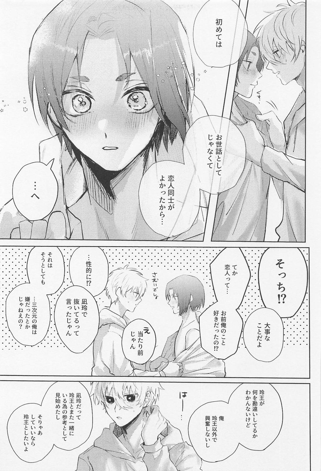 ngroで抜くなら俺で抜け！【ブルーロック/凪玲】 page 13