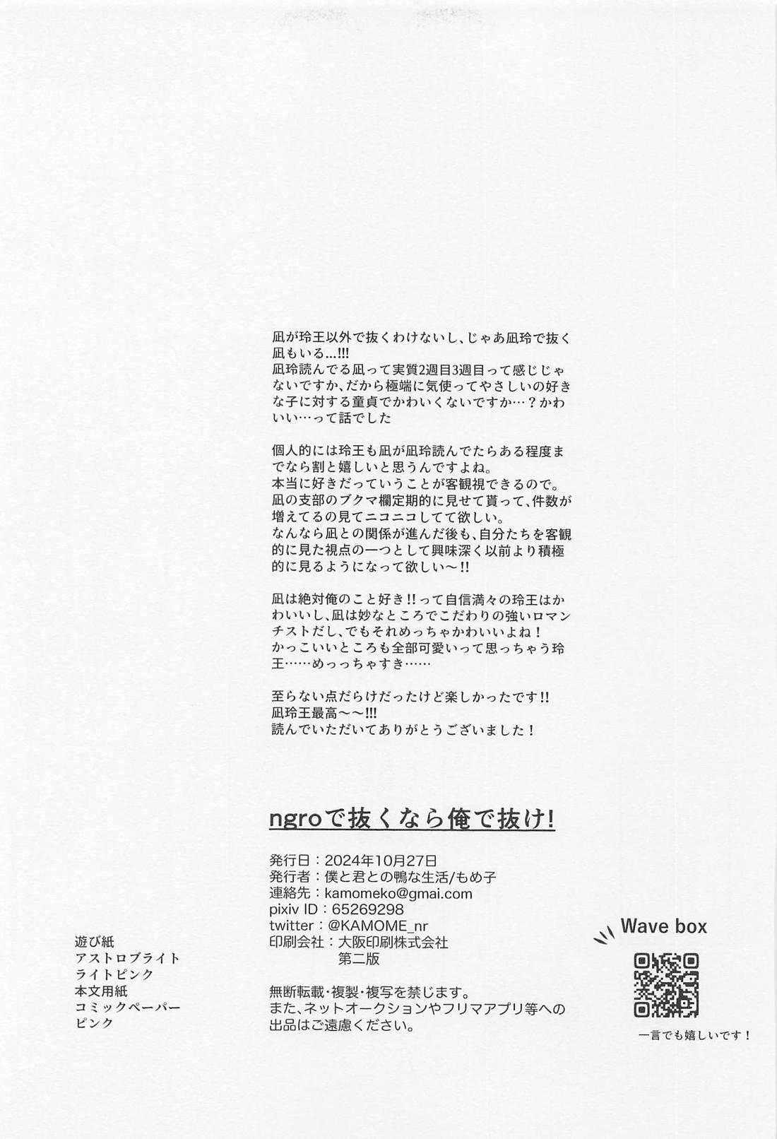 ngroで抜くなら俺で抜け！【ブルーロック/凪玲】 page 23