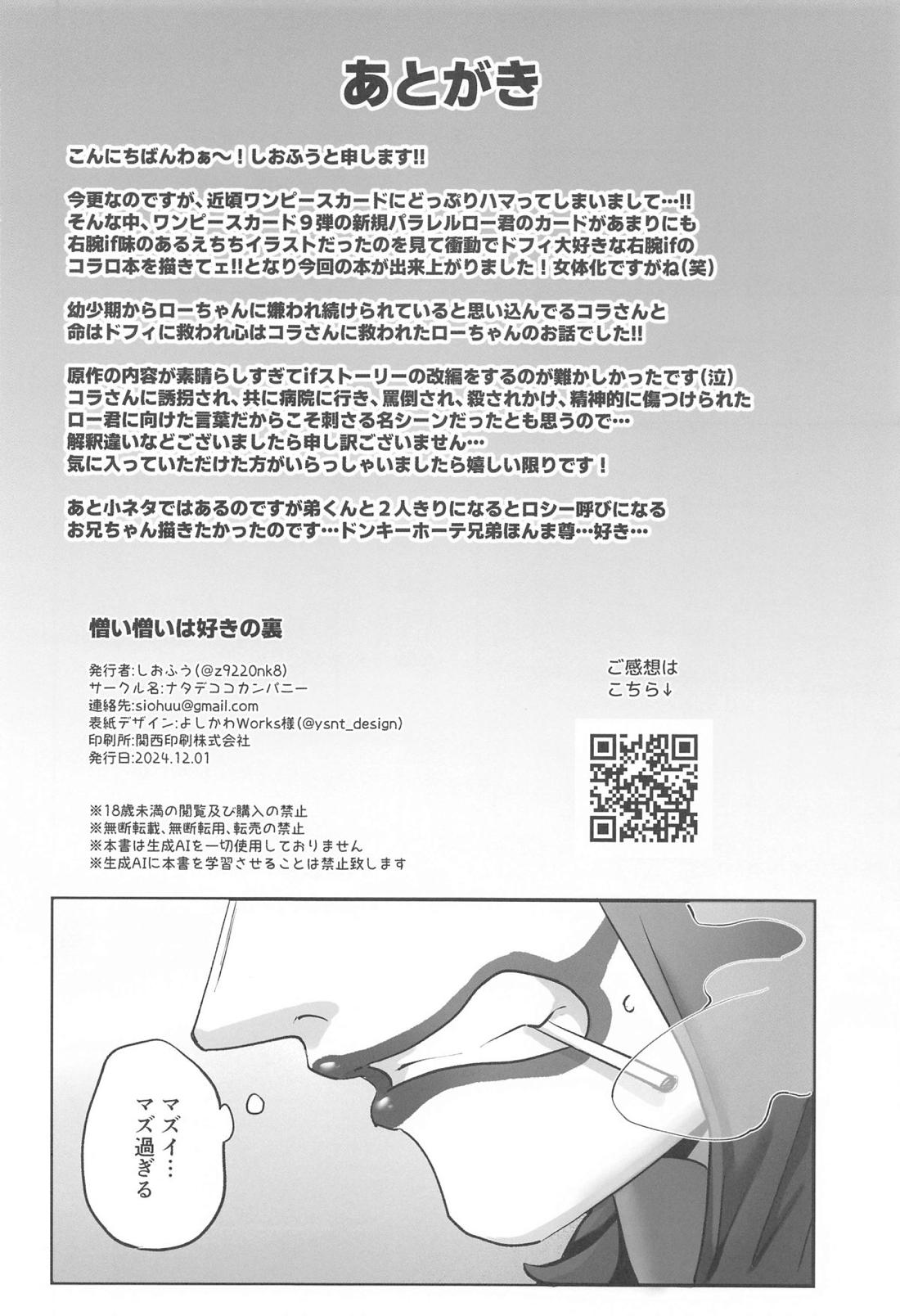 憎い憎いは好きの裏【ONE PIECE/コラロ】 page 35