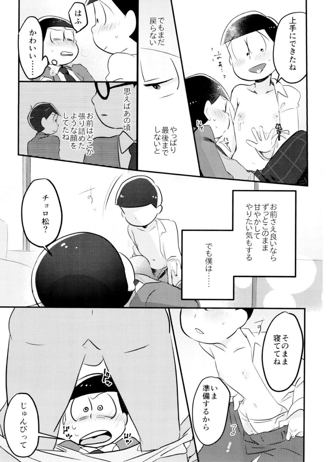 きみはいつから大人なの！？【おそ松さん/おそチョロ】 page 12