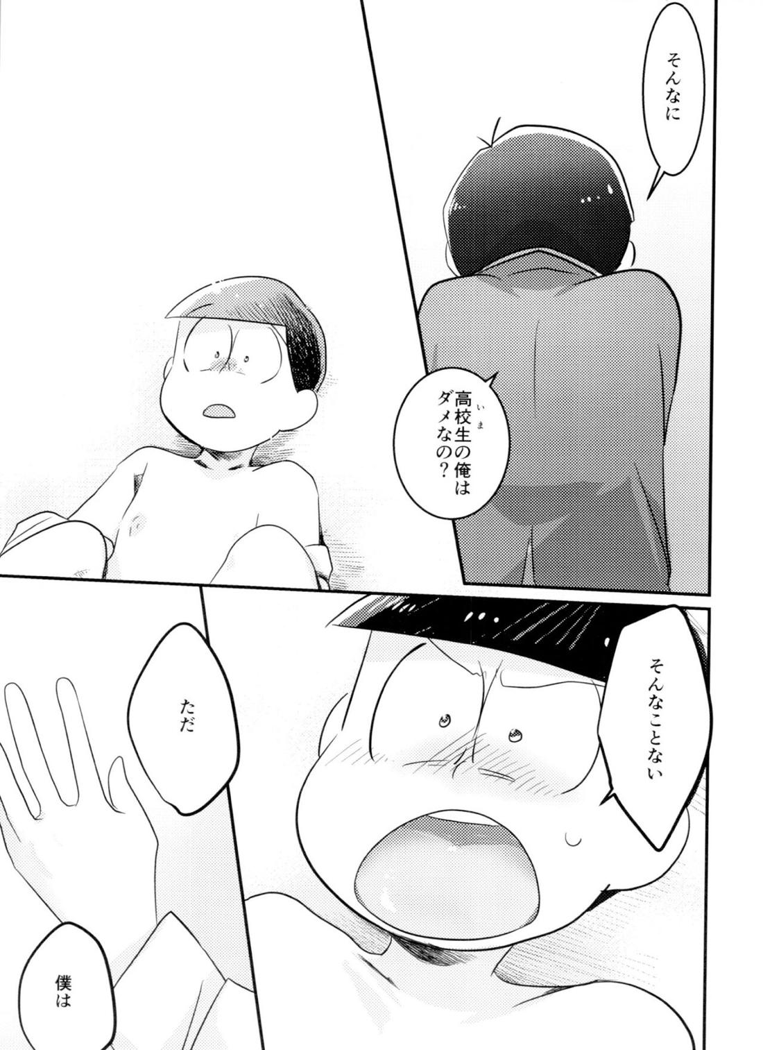 きみはいつから大人なの！？【おそ松さん/おそチョロ】 page 18