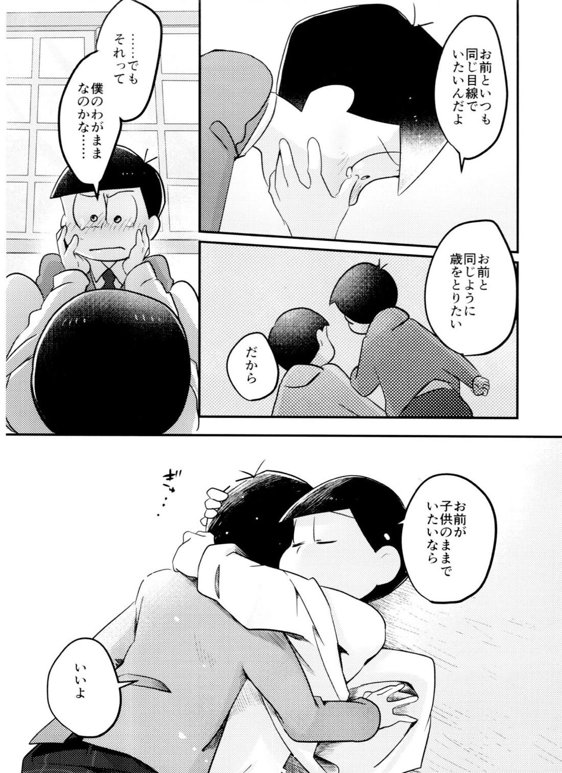きみはいつから大人なの！？【おそ松さん/おそチョロ】 page 19