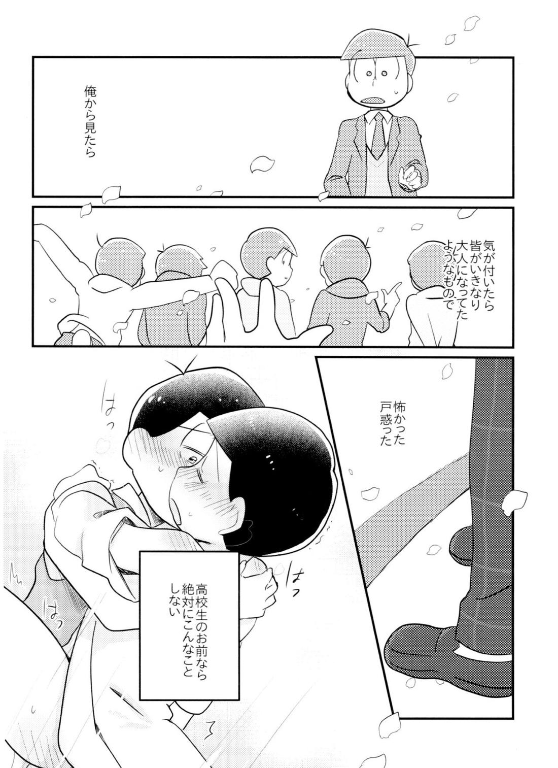 きみはいつから大人なの！？【おそ松さん/おそチョロ】 page 25