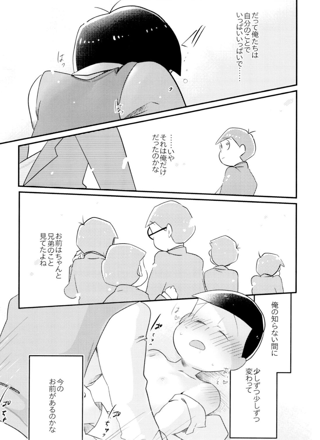 きみはいつから大人なの！？【おそ松さん/おそチョロ】 page 26