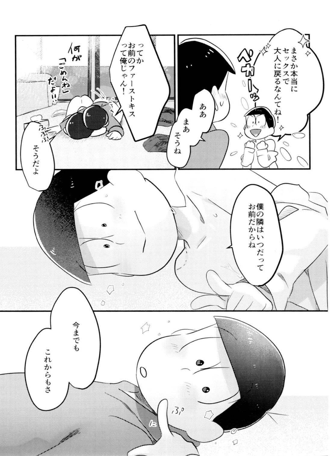きみはいつから大人なの！？【おそ松さん/おそチョロ】 page 30