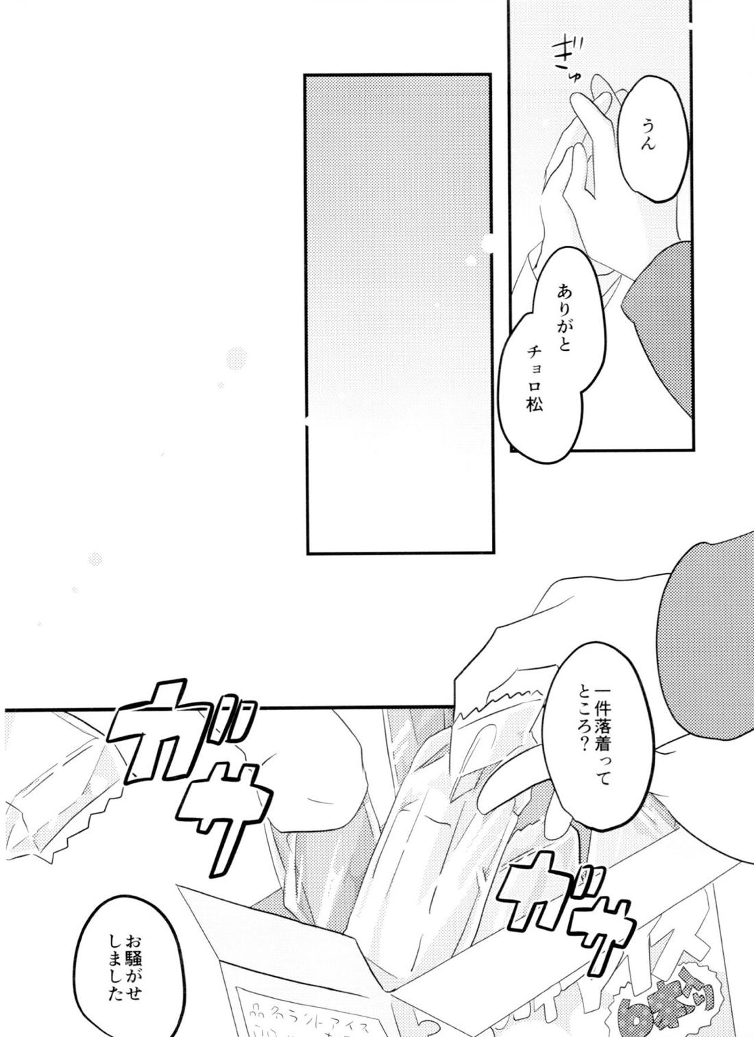 きみはいつから大人なの！？【おそ松さん/おそチョロ】 page 31