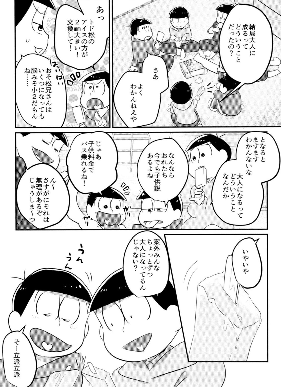 きみはいつから大人なの！？【おそ松さん/おそチョロ】 page 32
