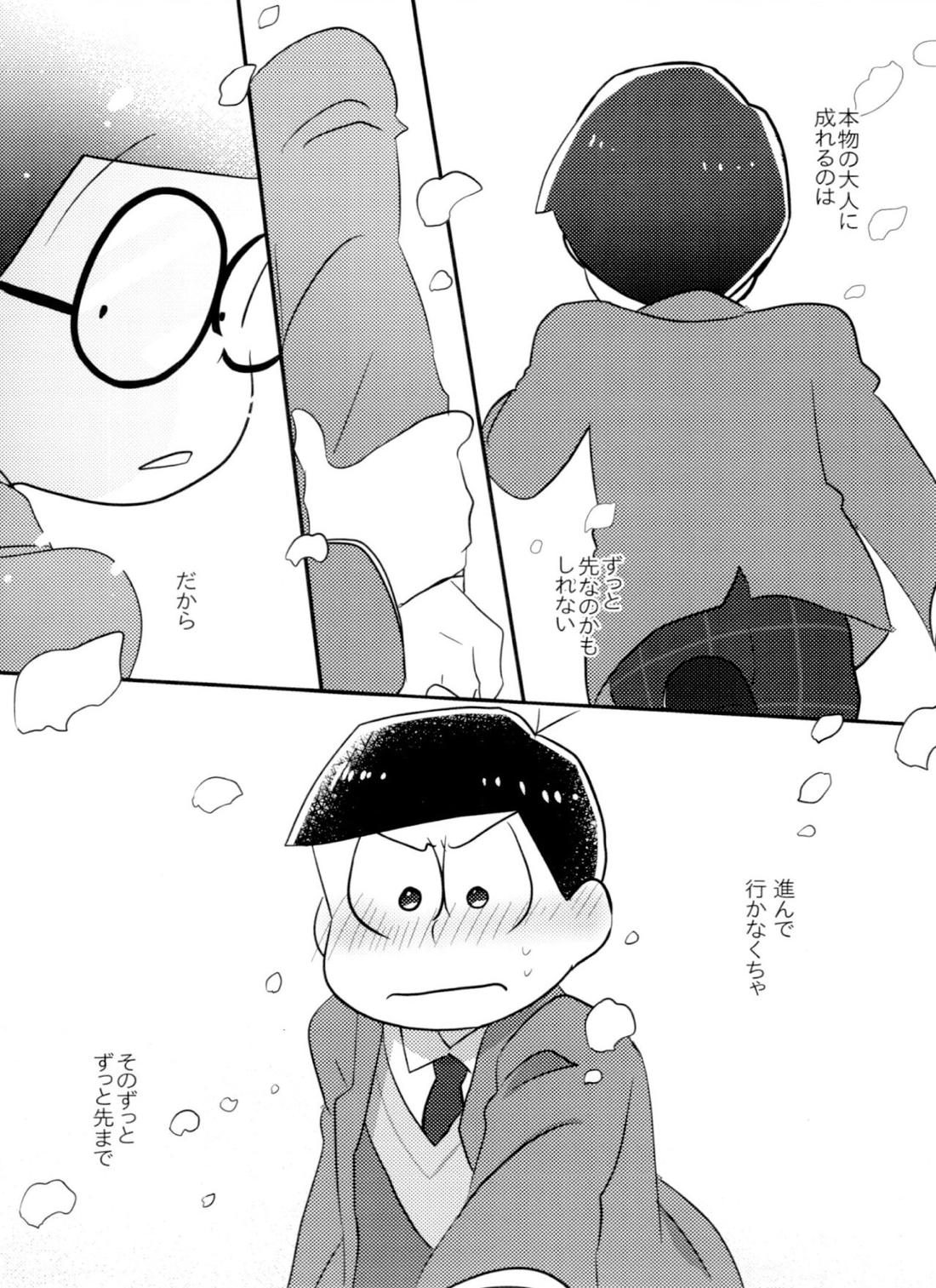 きみはいつから大人なの！？【おそ松さん/おそチョロ】 page 34