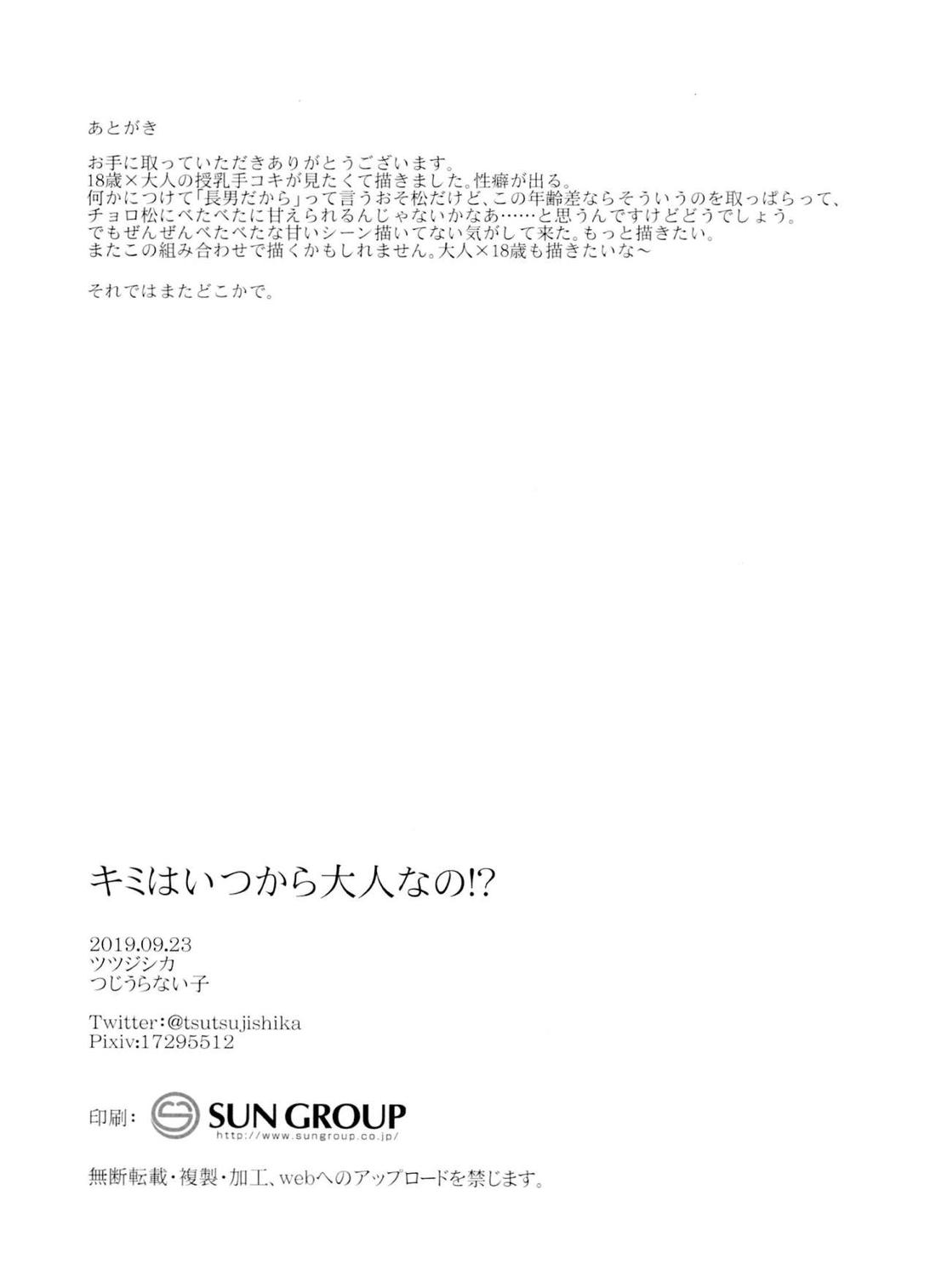 きみはいつから大人なの！？【おそ松さん/おそチョロ】 page 36