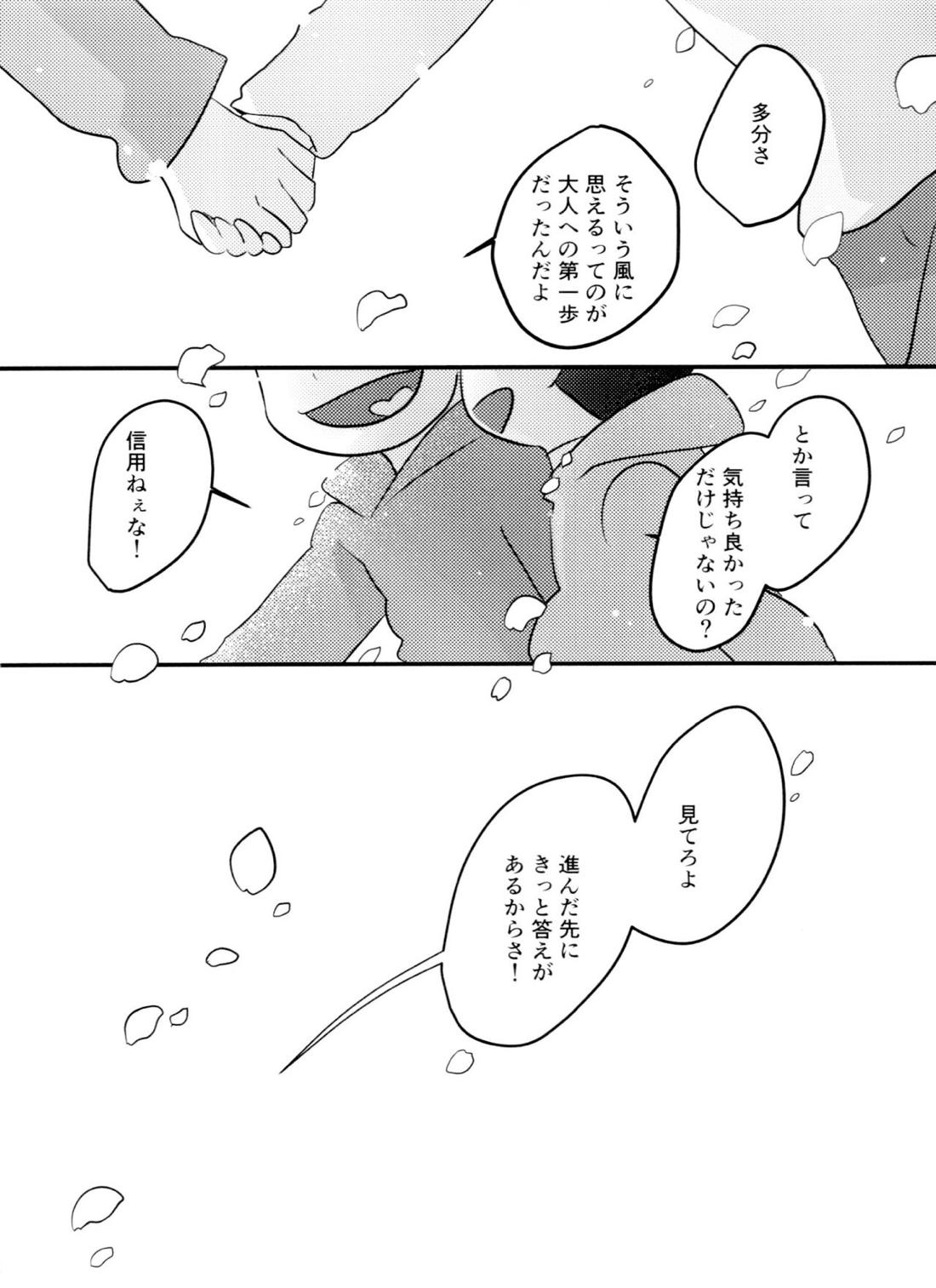 きみはいつから大人なの！？【おそ松さん/おそチョロ】 page 37