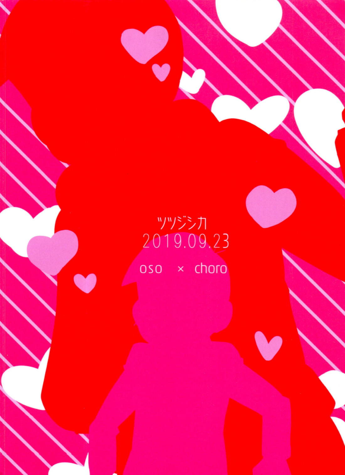 きみはいつから大人なの！？【おそ松さん/おそチョロ】 page 38