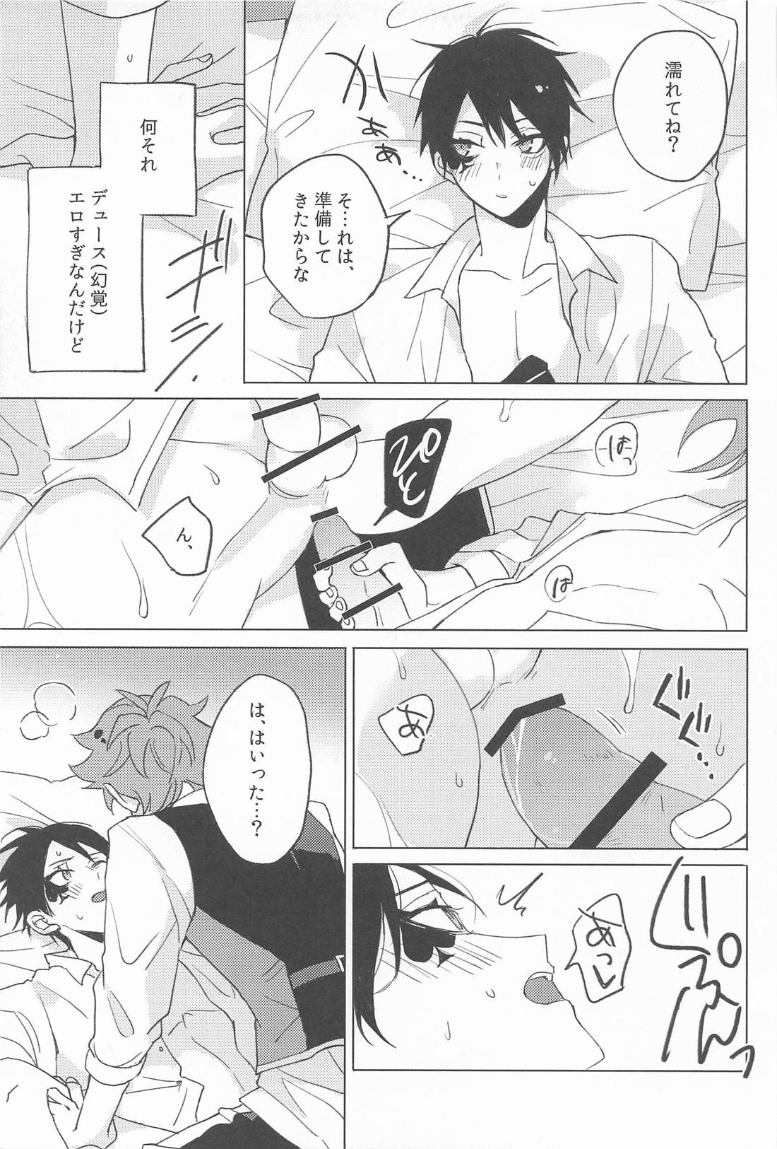 優等生、失格【その他/エスデュ】 page 12