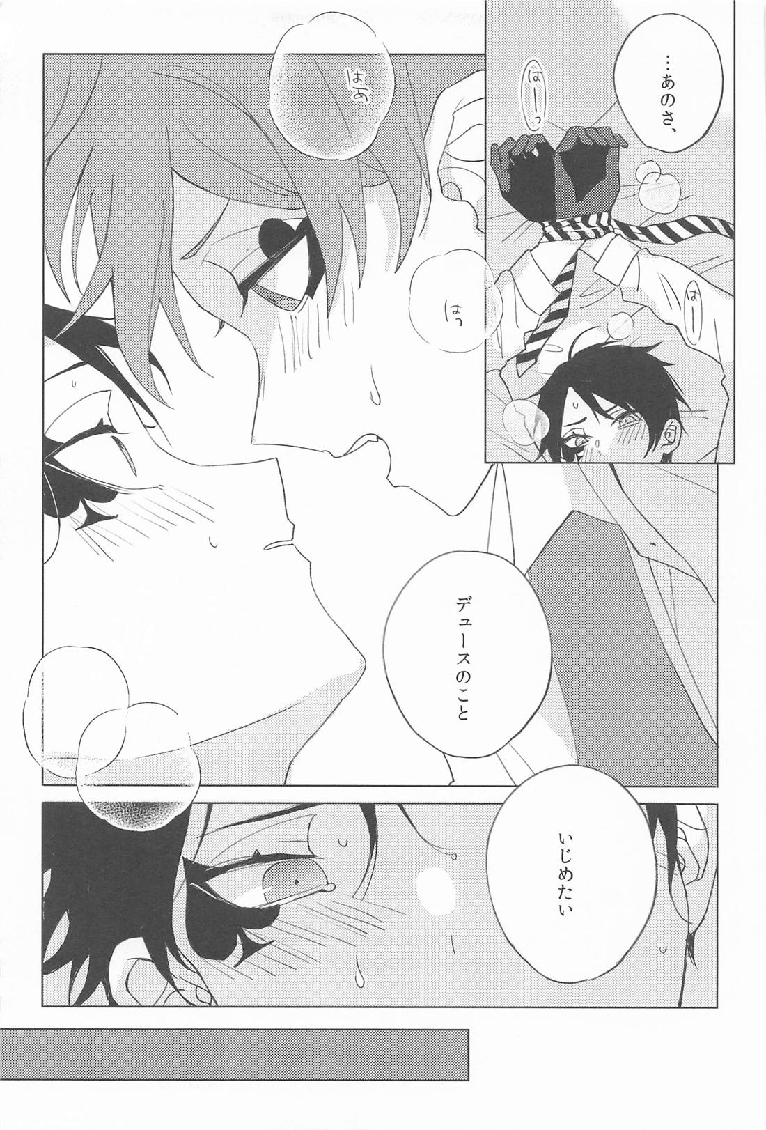 優等生、失格【その他/エスデュ】 page 18