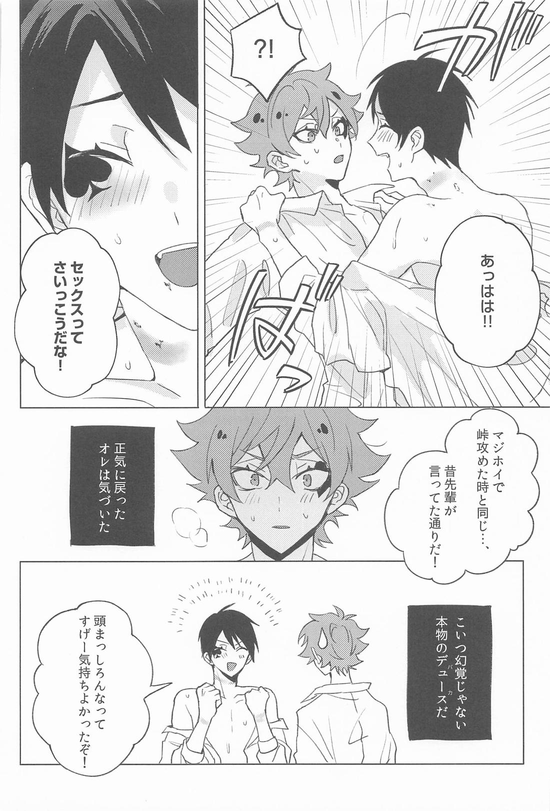 優等生、失格【その他/エスデュ】 page 27
