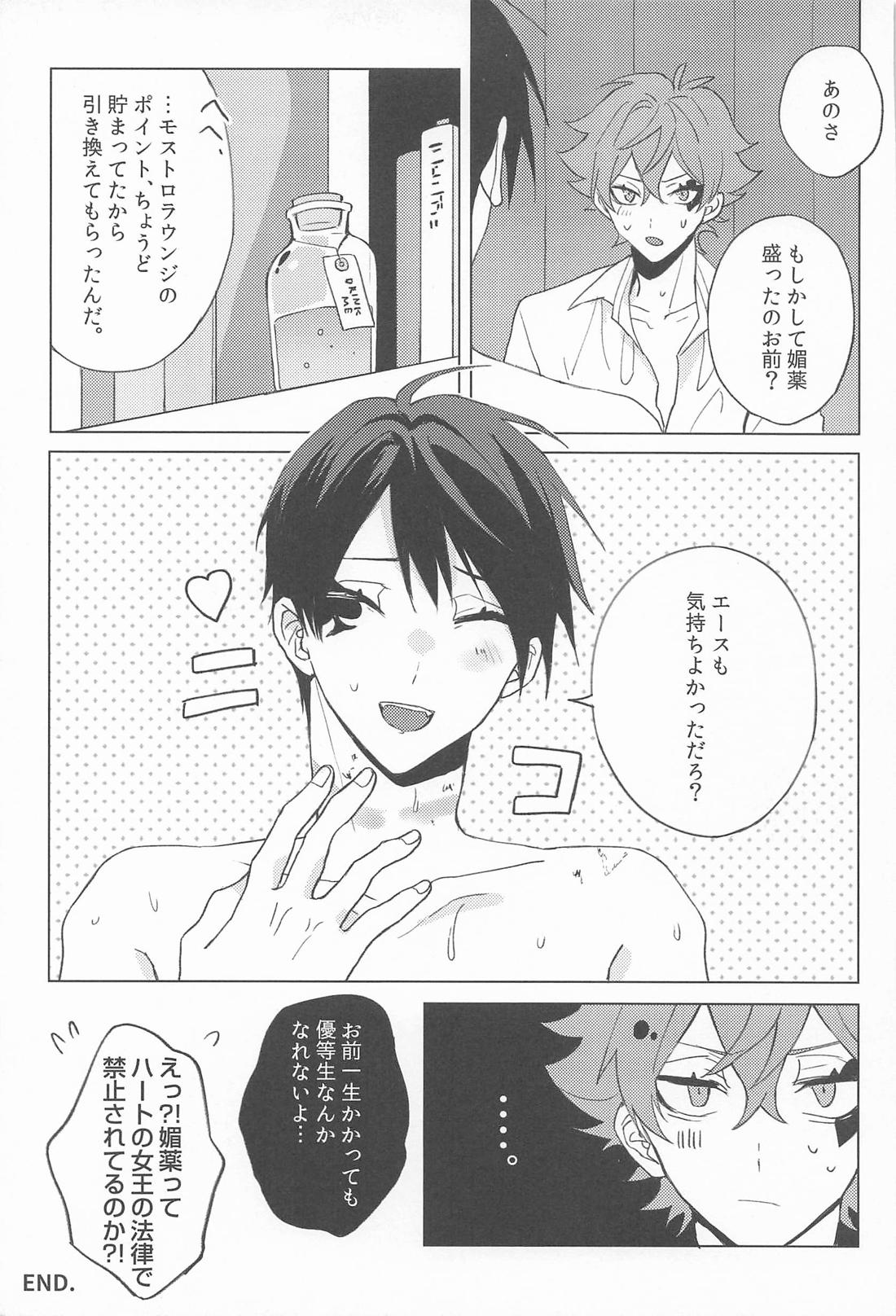 優等生、失格【その他/エスデュ】 page 28