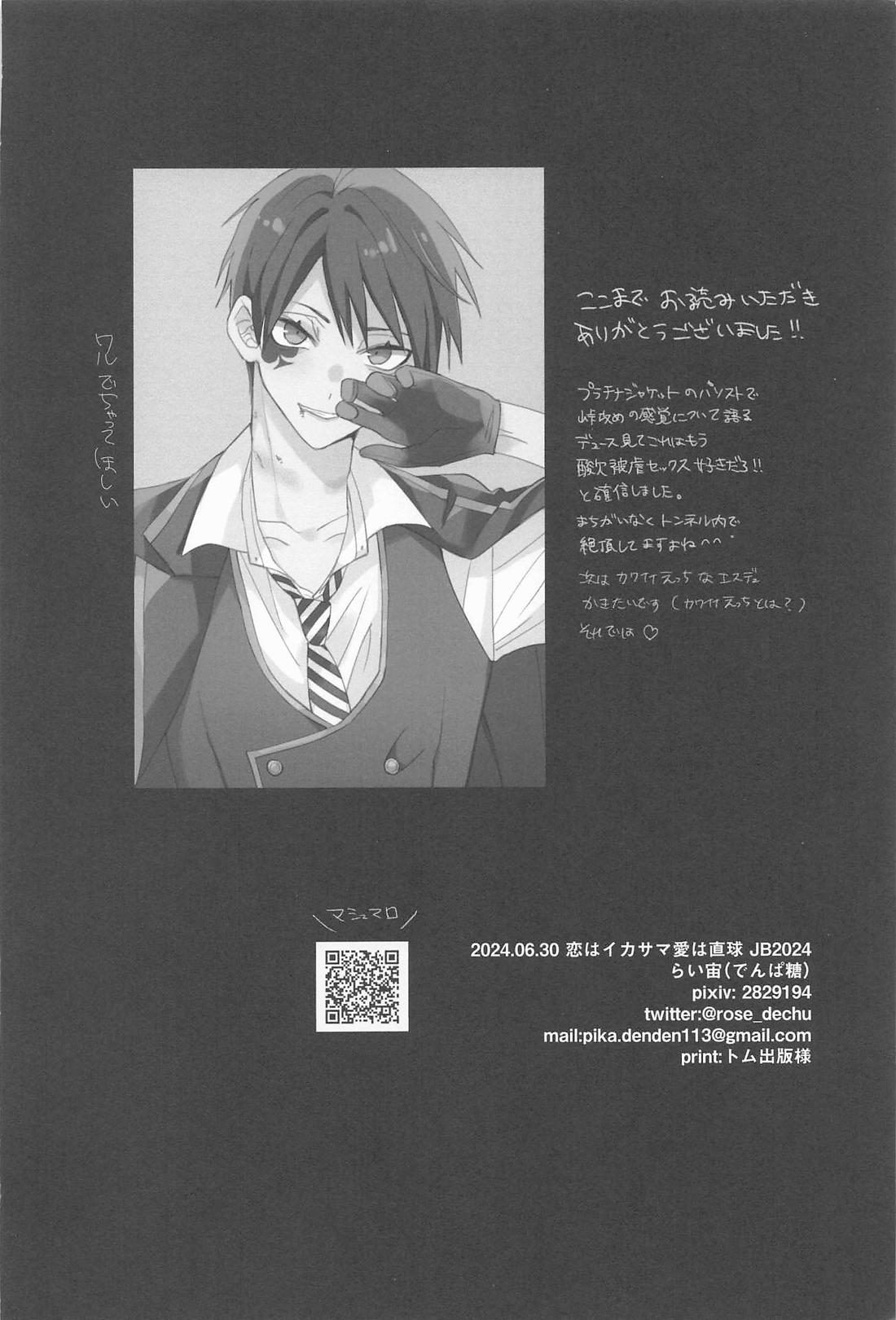 優等生、失格【その他/エスデュ】 page 29