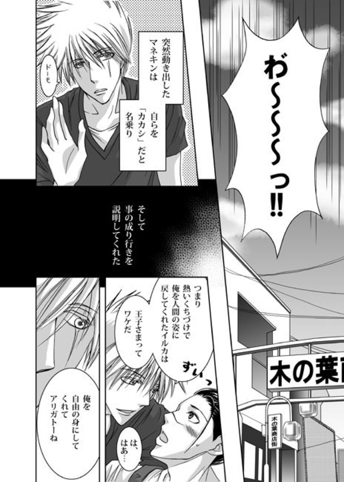 Mannequin Lover【NARUTO/カカイル】 page 15