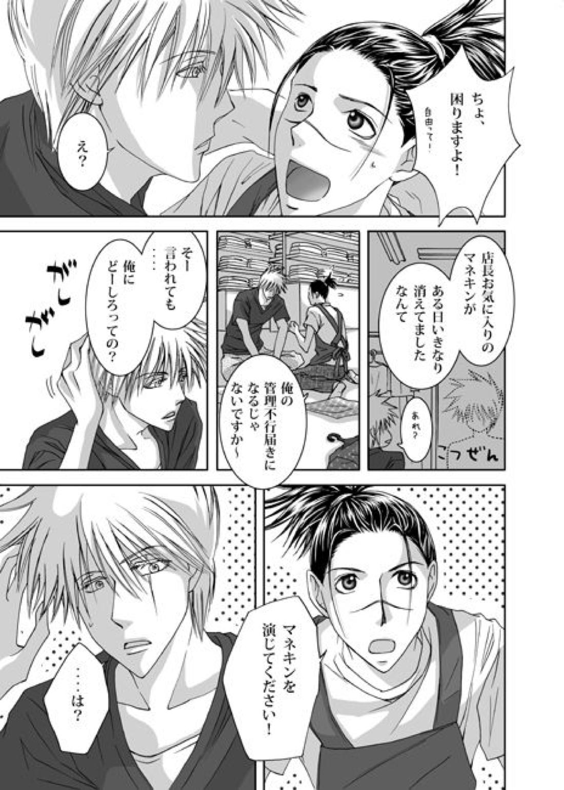 Mannequin Lover【NARUTO/カカイル】 page 16