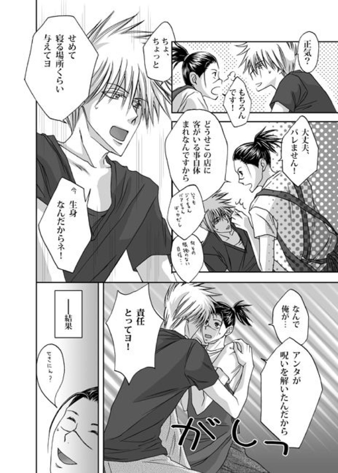 Mannequin Lover【NARUTO/カカイル】 page 17