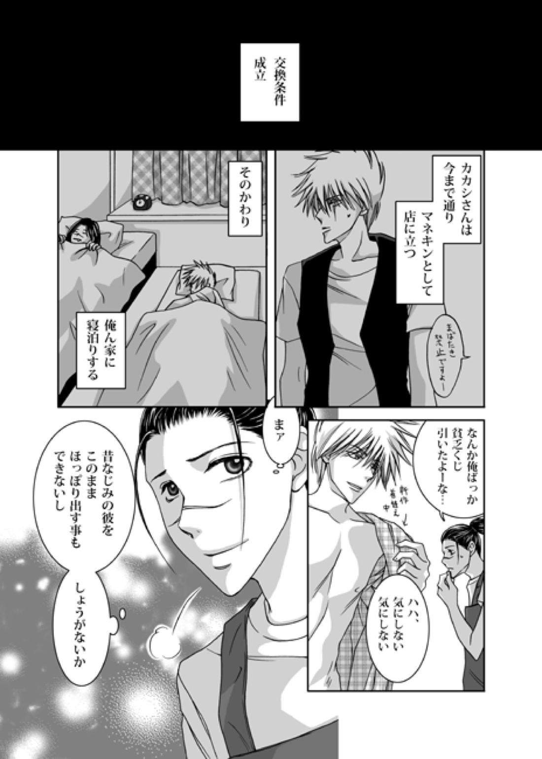 Mannequin Lover【NARUTO/カカイル】 page 18